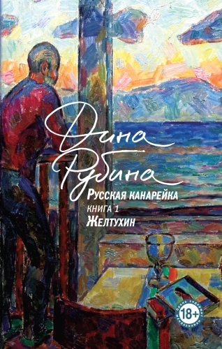 Venemere kanarike. Želtuhin