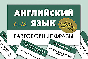 English Language. Spoken Phrases. A1-A2