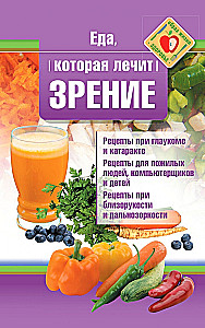 Food that Heals Vision