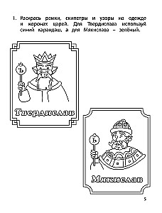 The Tale of the Kingdom of Sounds and Letters. A Speech Therapist's Coloring Workbook for Children Aged 6-9