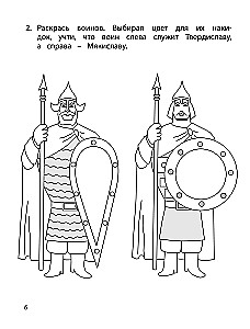 The Tale of the Kingdom of Sounds and Letters. A Speech Therapist's Coloring Workbook for Children Aged 6-9