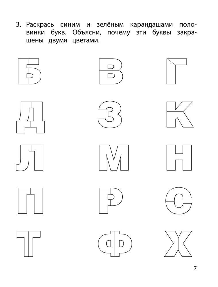 The Tale of the Kingdom of Sounds and Letters. A Speech Therapist's Coloring Workbook for Children Aged 6-9