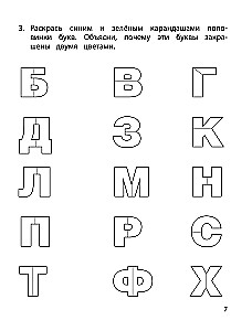 The Tale of the Kingdom of Sounds and Letters. A Speech Therapist's Coloring Workbook for Children Aged 6-9