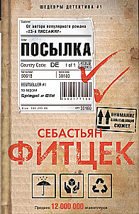 Посылка