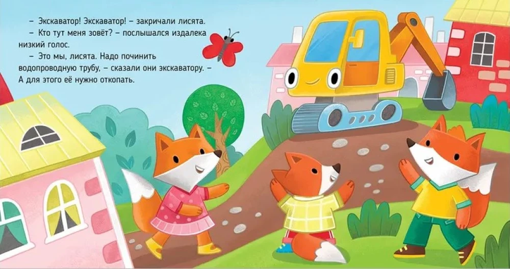 Przygody maszyn. Koparka pomaga maluchom