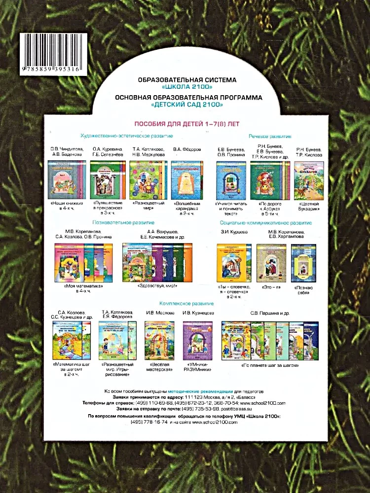 Visual and Handout Materials for the Youngest (Cards and Schemes). Appendices to the Manual - On the Way to the Alphabet. Forest Stories