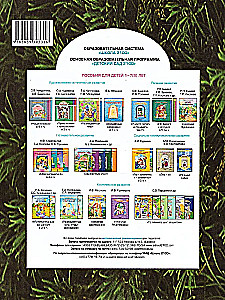 Visual and Handout Materials for the Youngest (Cards and Schemes). Appendices to the Manual - On the Way to the Alphabet. Forest Stories