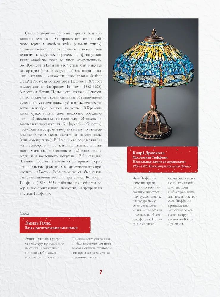 Masterpieces of Modernism