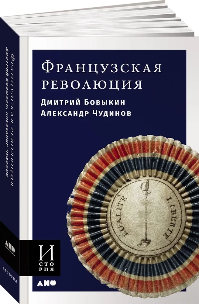 Prancūzų revoliucija