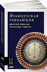 Prancūzų revoliucija