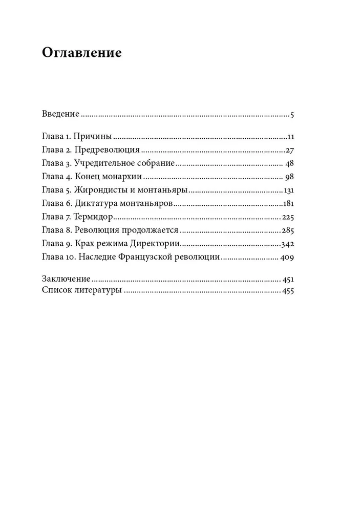 Prancūzų revoliucija