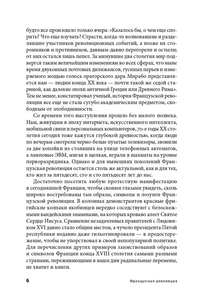 Prancūzų revoliucija