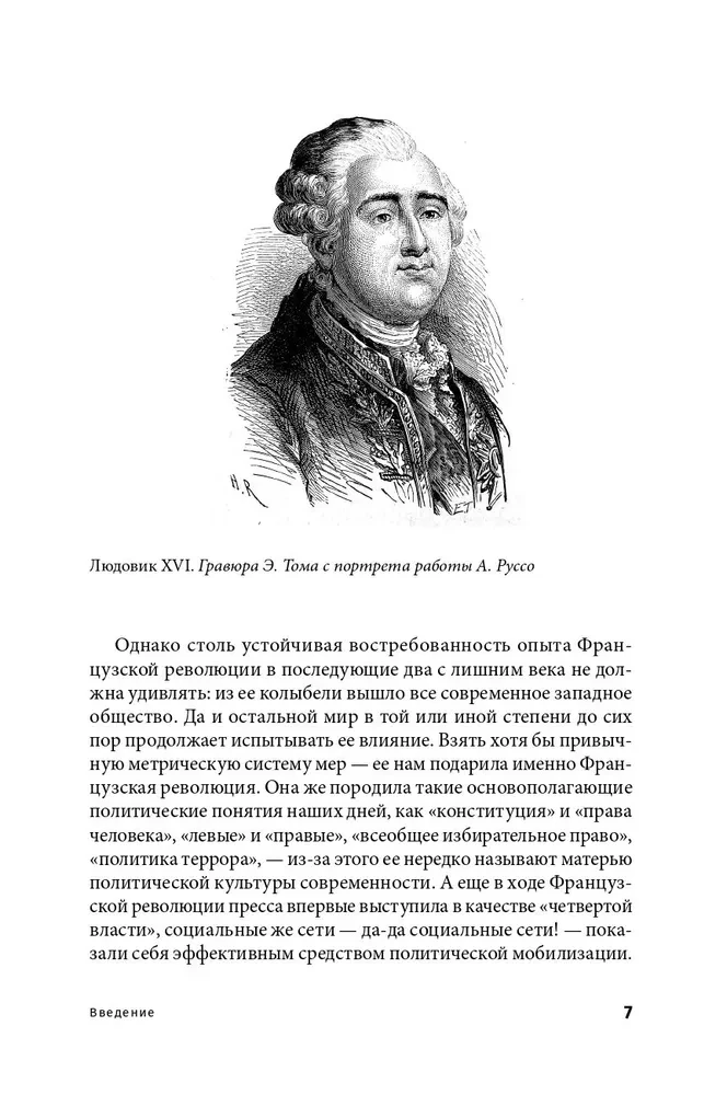 Prancūzų revoliucija