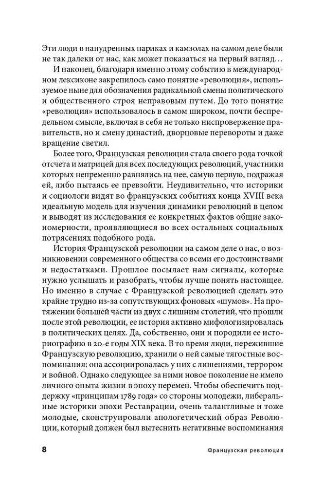 Prancūzų revoliucija