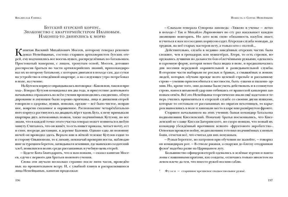 Повесть о Сергее Непейцыне