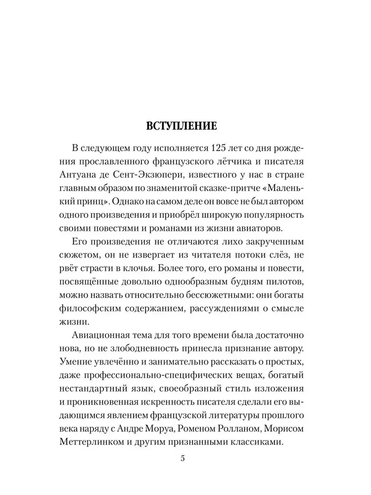 Мучительная любовь и отчаянная страсть Сент-Экзюпери