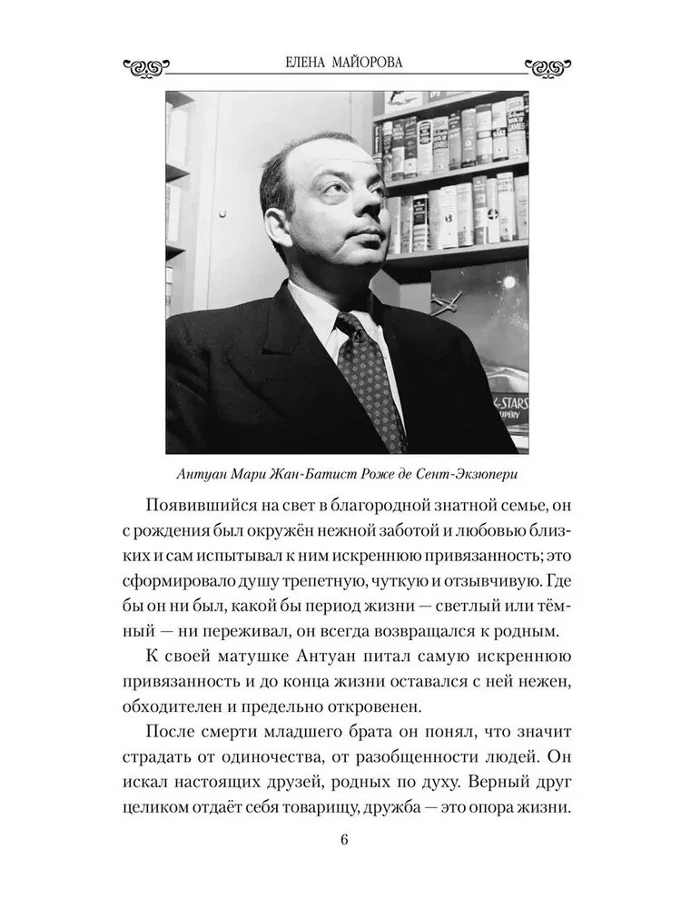 Мучительная любовь и отчаянная страсть Сент-Экзюпери