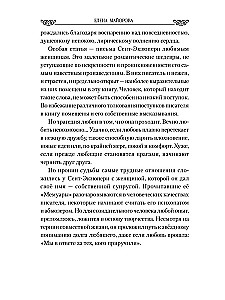 Мучительная любовь и отчаянная страсть Сент-Экзюпери