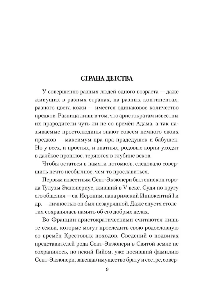 Мучительная любовь и отчаянная страсть Сент-Экзюпери