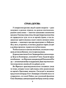 Мучительная любовь и отчаянная страсть Сент-Экзюпери