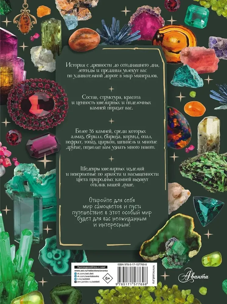Secrets of Gemstones. A Guide to Jewelry and Decorative Stones