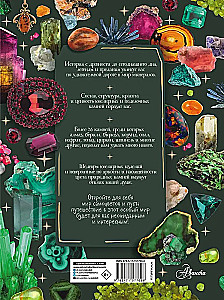 Secrets of Gemstones. A Guide to Jewelry and Decorative Stones