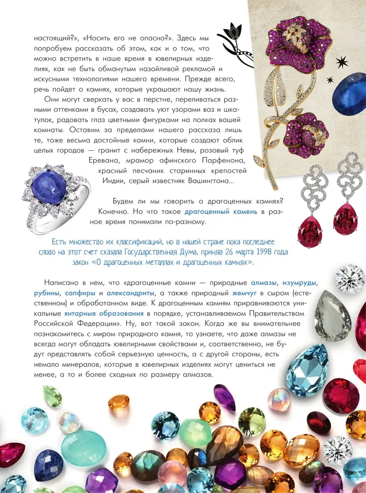 Secrets of Gemstones. A Guide to Jewelry and Decorative Stones