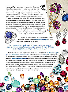 Secrets of Gemstones. A Guide to Jewelry and Decorative Stones