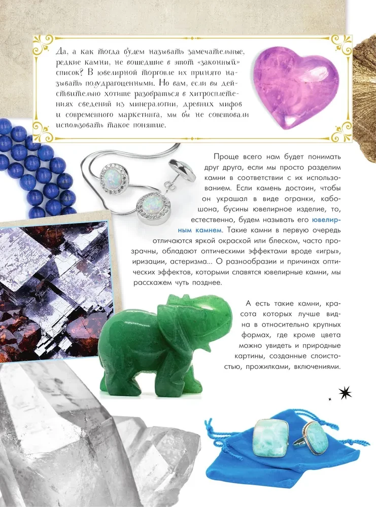 Secrets of Gemstones. A Guide to Jewelry and Decorative Stones