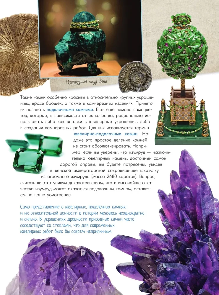 Secrets of Gemstones. A Guide to Jewelry and Decorative Stones