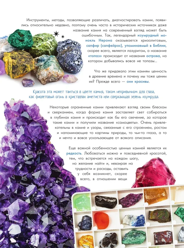 Secrets of Gemstones. A Guide to Jewelry and Decorative Stones