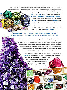 Secrets of Gemstones. A Guide to Jewelry and Decorative Stones