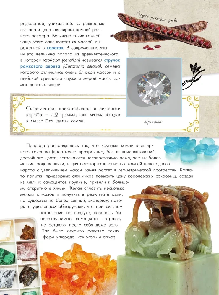 Secrets of Gemstones. A Guide to Jewelry and Decorative Stones