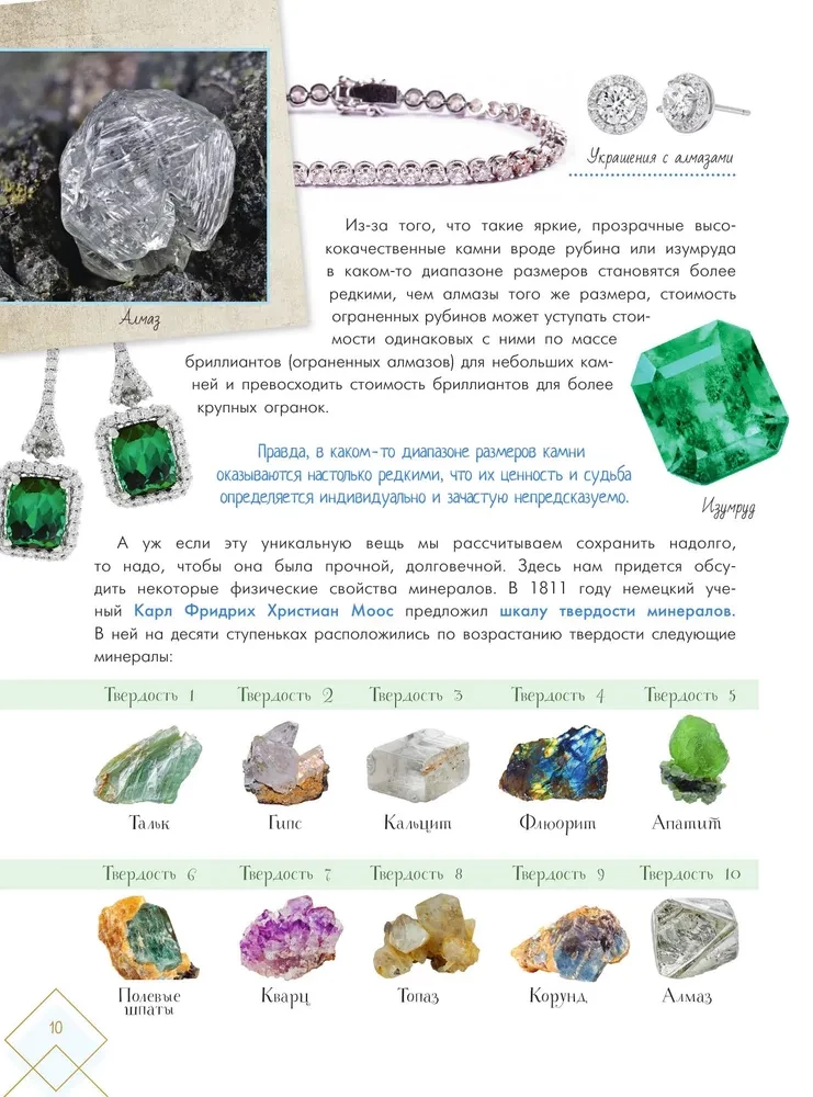 Secrets of Gemstones. A Guide to Jewelry and Decorative Stones
