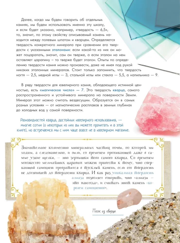 Secrets of Gemstones. A Guide to Jewelry and Decorative Stones
