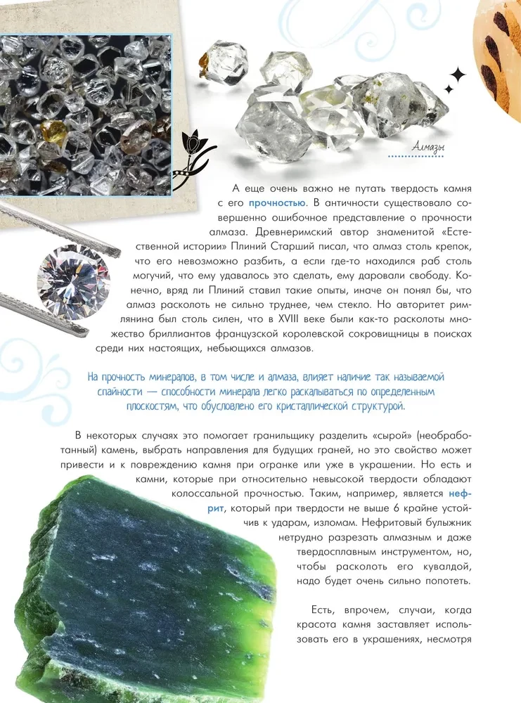 Secrets of Gemstones. A Guide to Jewelry and Decorative Stones