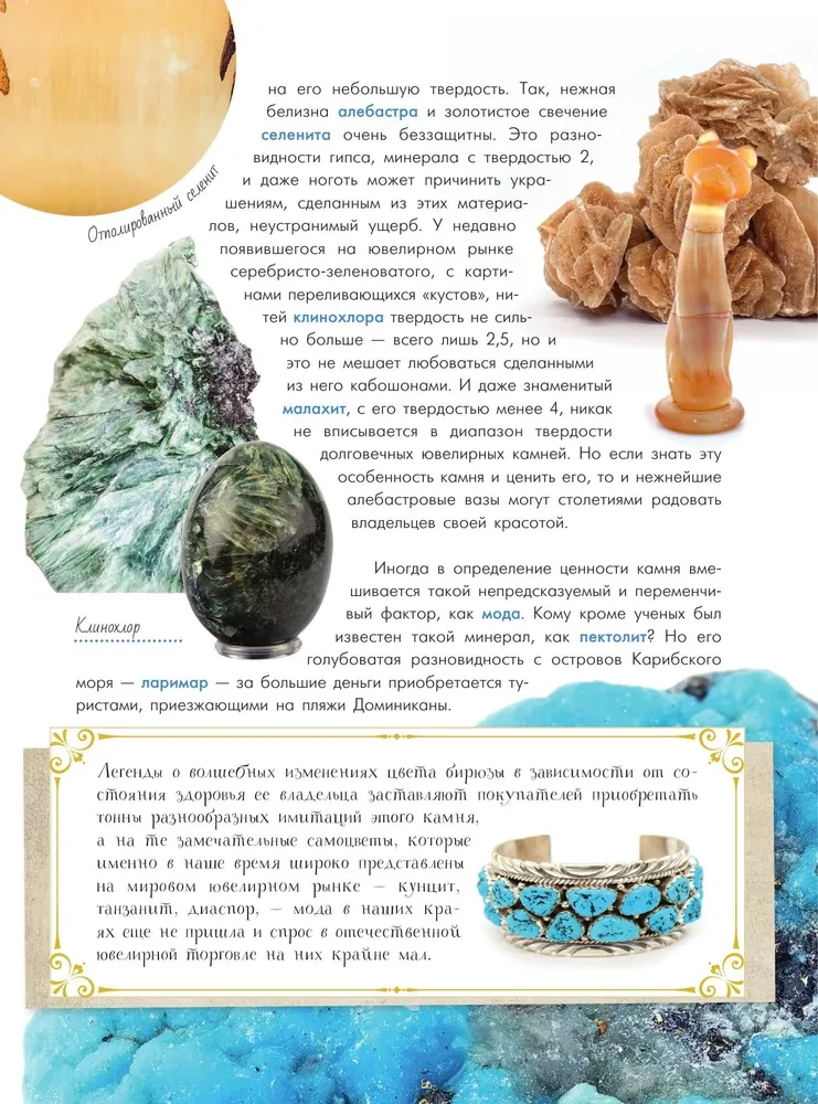 Secrets of Gemstones. A Guide to Jewelry and Decorative Stones