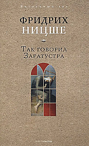 N nii rääkis Zarathustra