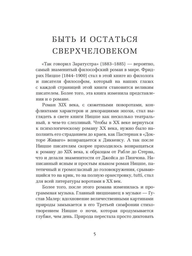 N nii rääkis Zarathustra