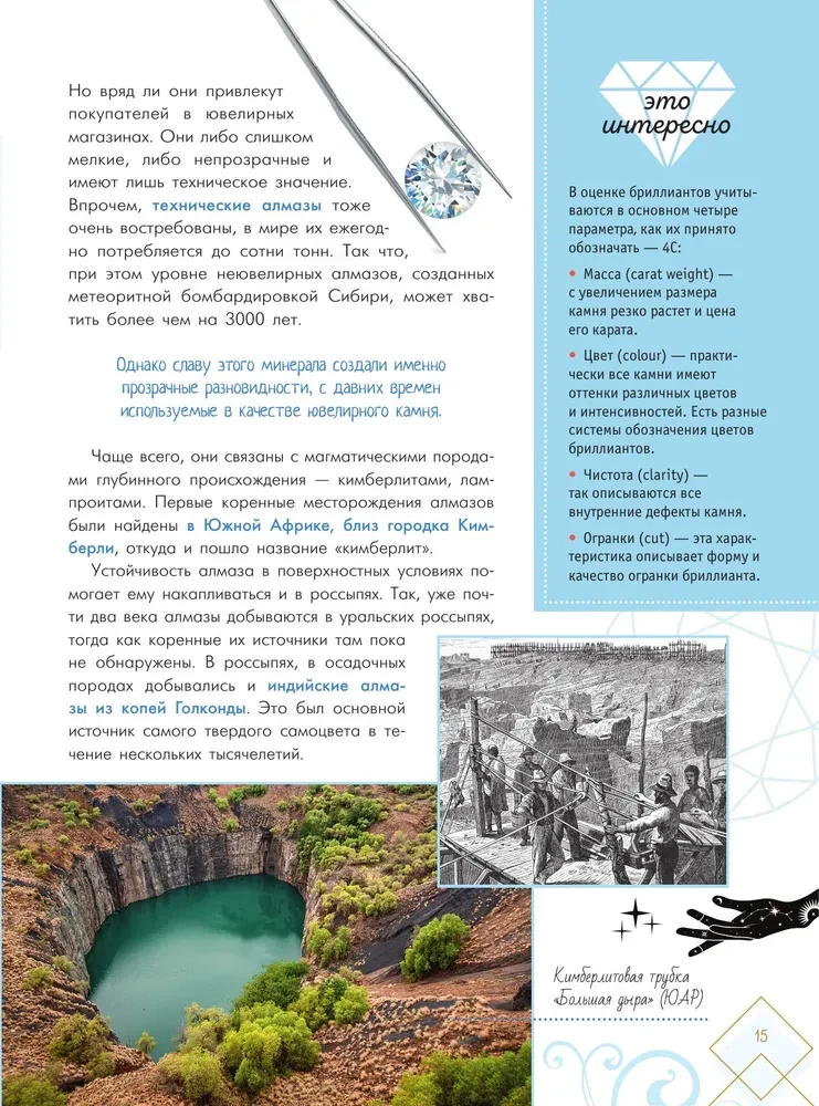 Secrets of Gemstones. A Guide to Jewelry and Decorative Stones
