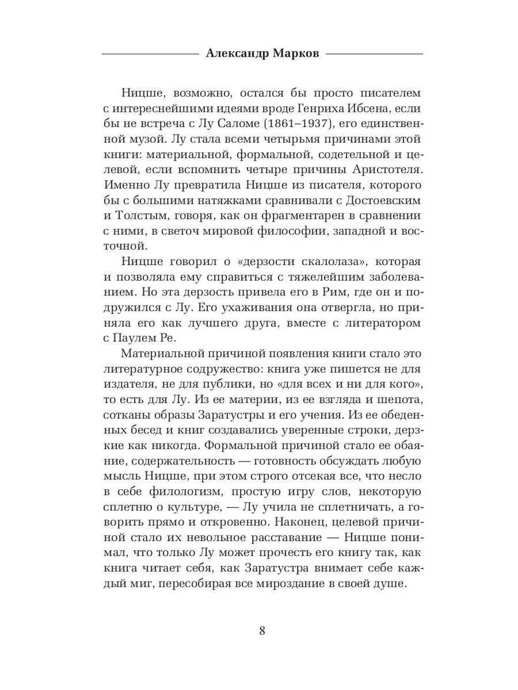 N nii rääkis Zarathustra