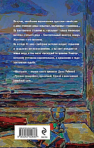 Русская канарейка. Желтухин