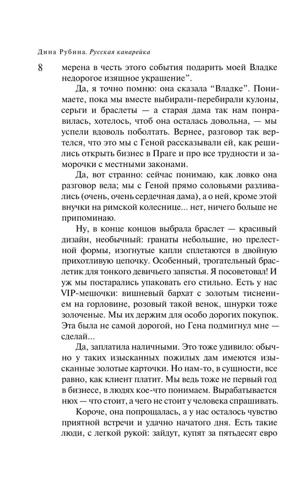 Русская канарейка. Желтухин