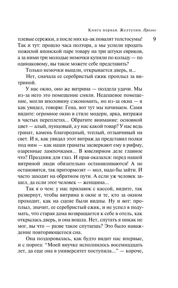 Русская канарейка. Желтухин