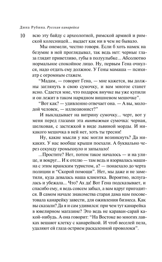 Русская канарейка. Желтухин
