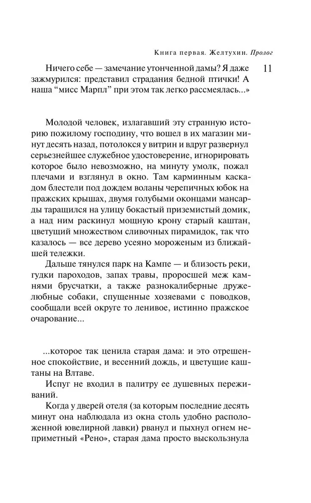 Русская канарейка. Желтухин