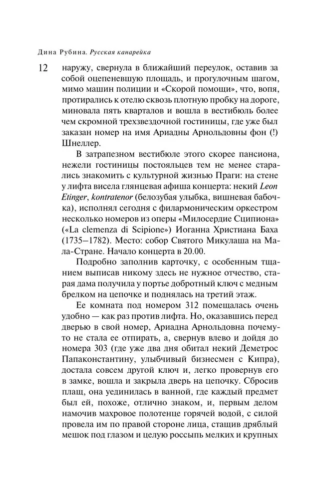 Русская канарейка. Желтухин
