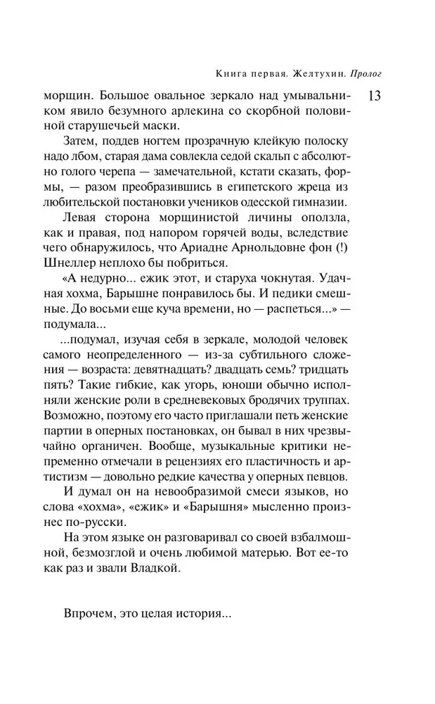 Русская канарейка. Желтухин