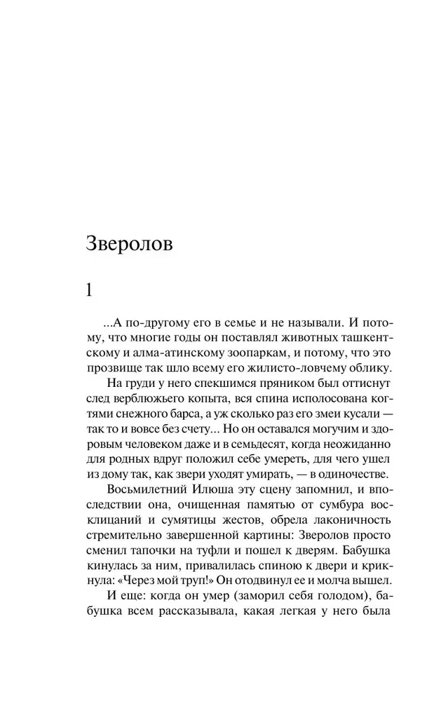 Русская канарейка. Желтухин