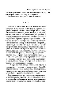 Русская канарейка. Желтухин